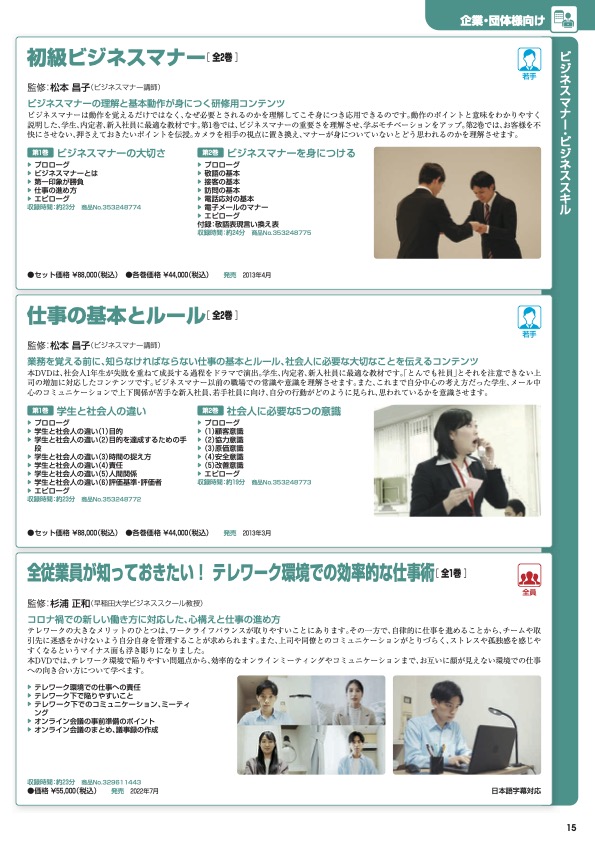初級ビジネスマナー　全2巻